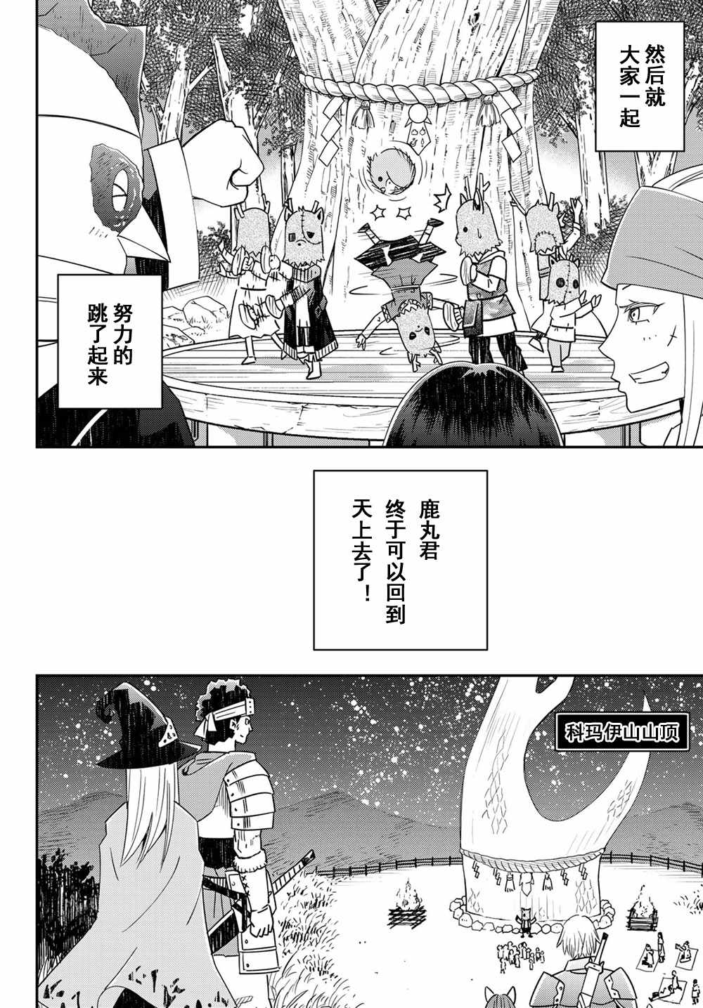 《29岁单身冒险家的日常》漫画最新章节第40话免费下拉式在线观看章节第【24】张图片