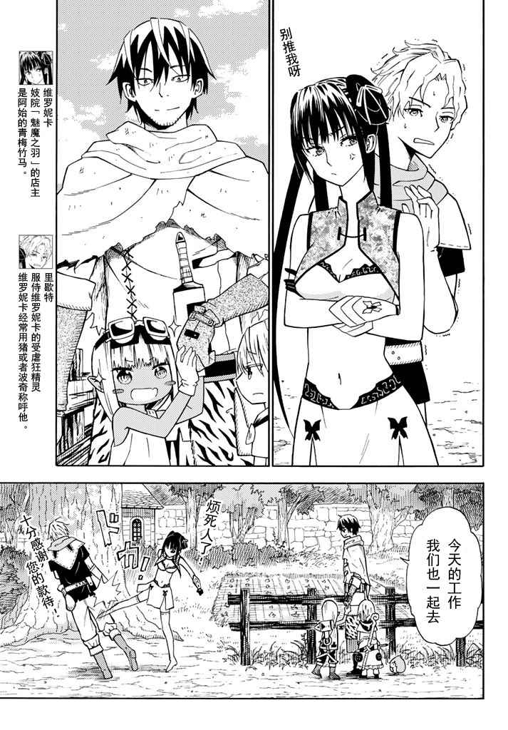 《29岁单身冒险家的日常》漫画最新章节第24话免费下拉式在线观看章节第【13】张图片