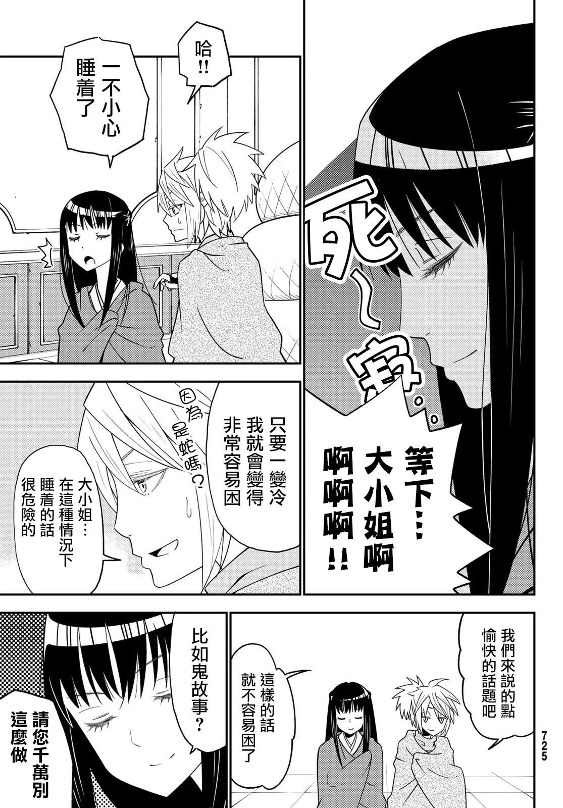 《29岁单身冒险家的日常》漫画最新章节第48话免费下拉式在线观看章节第【11】张图片