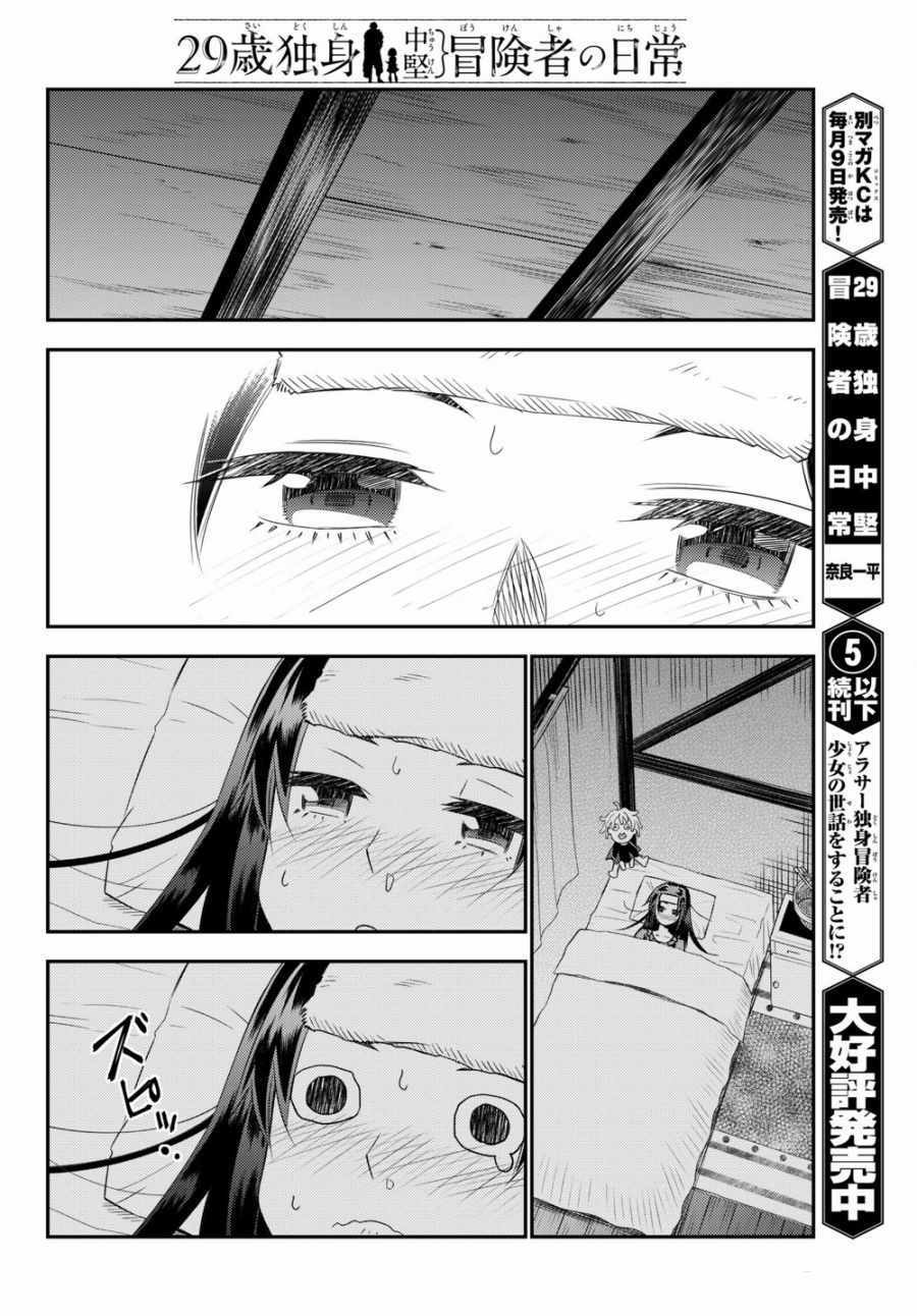 《29岁单身冒险家的日常》漫画最新章节第31话免费下拉式在线观看章节第【26】张图片