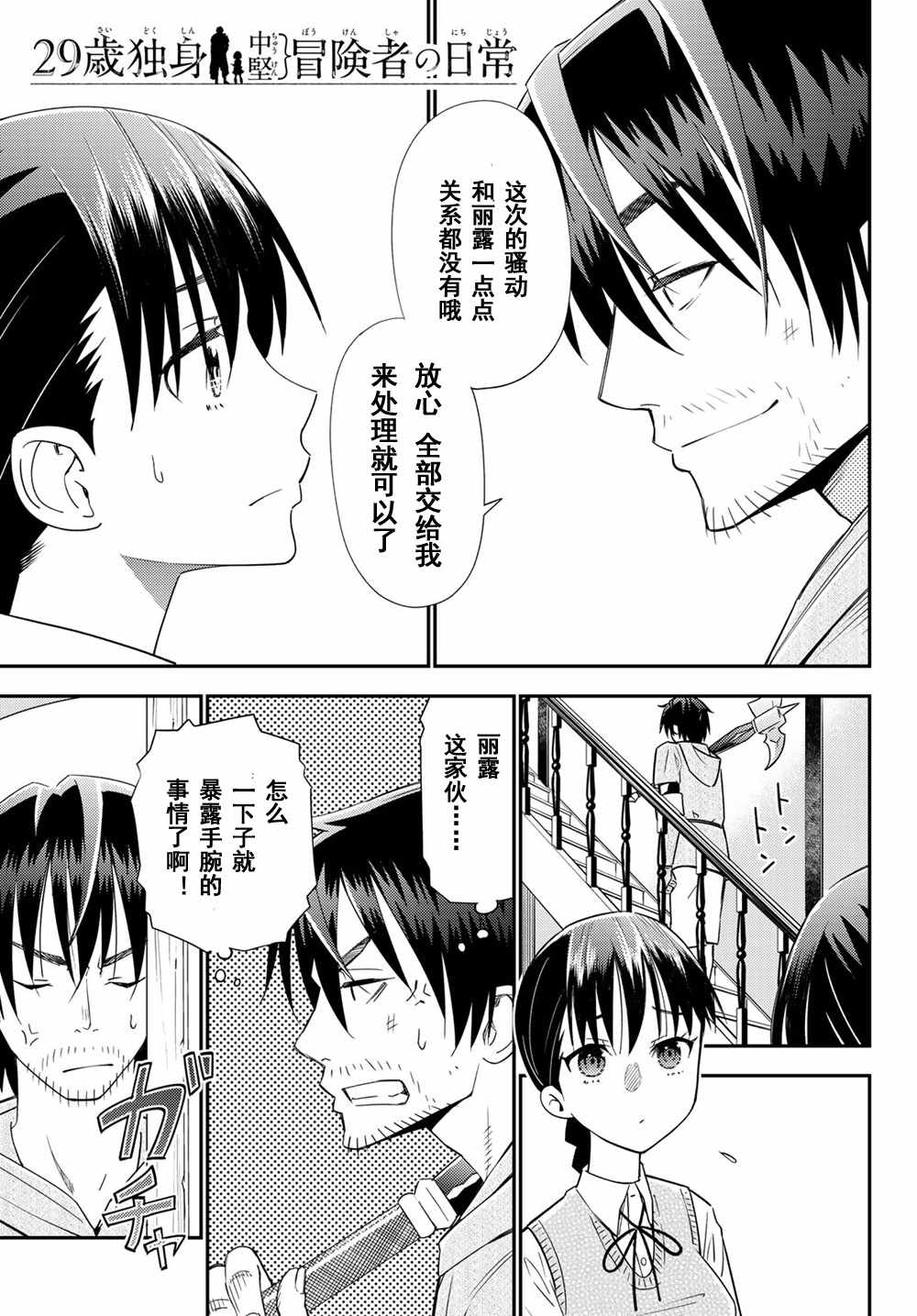 《29岁单身冒险家的日常》漫画最新章节第39话免费下拉式在线观看章节第【1】张图片