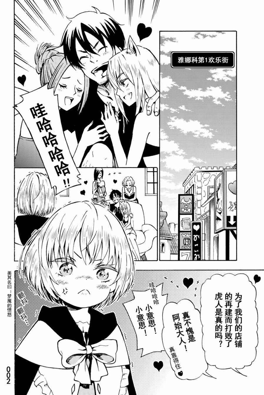 《29岁单身冒险家的日常》漫画最新章节第14话免费下拉式在线观看章节第【2】张图片