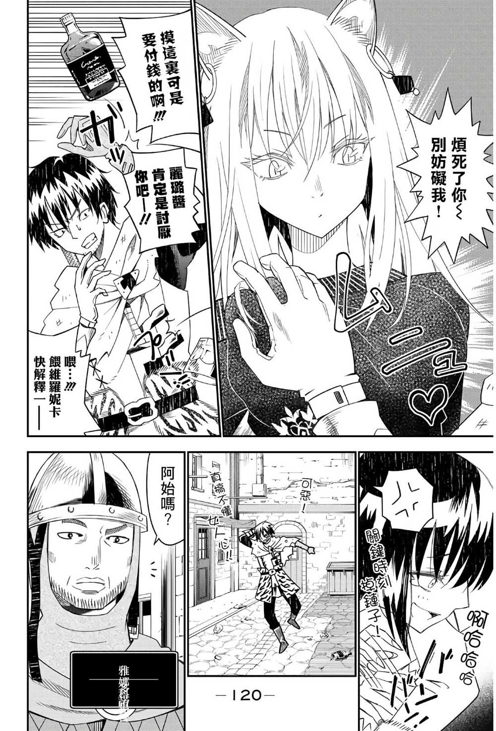 《29岁单身冒险家的日常》漫画最新章节第43话免费下拉式在线观看章节第【20】张图片