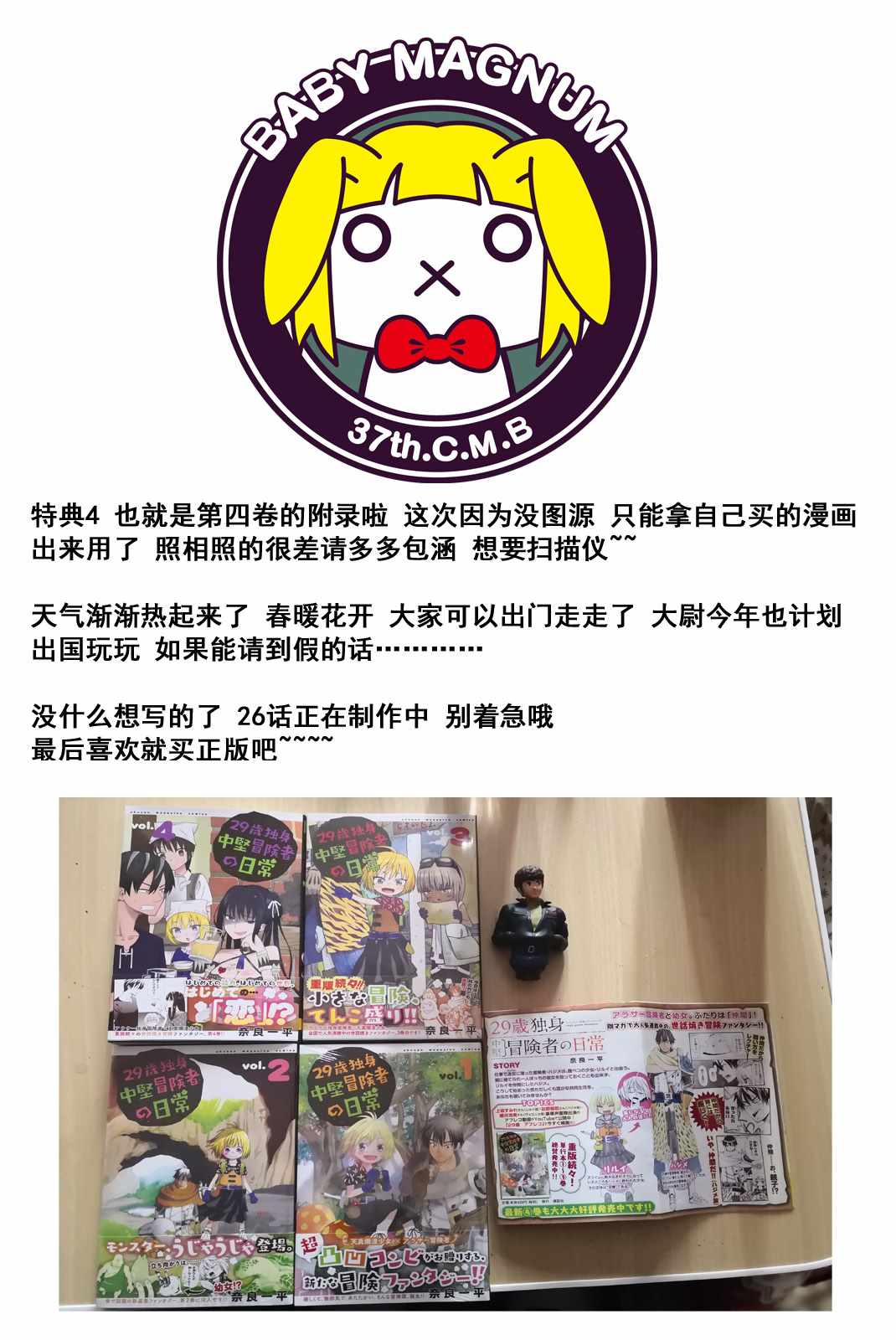 《29岁单身冒险家的日常》漫画最新章节单身冒险家的日常 特典04免费下拉式在线观看章节第【3】张图片