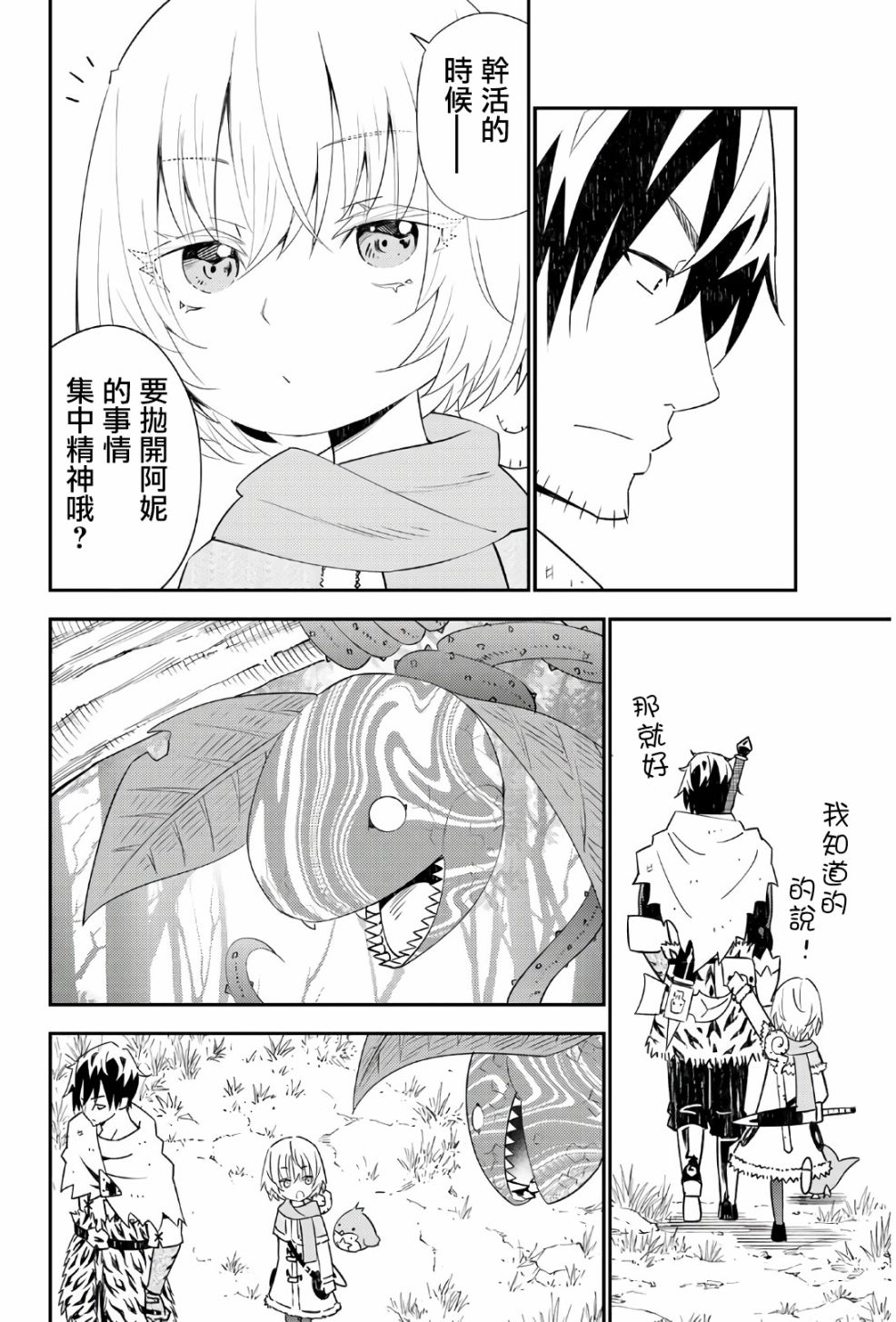 《29岁单身冒险家的日常》漫画最新章节第45话免费下拉式在线观看章节第【12】张图片