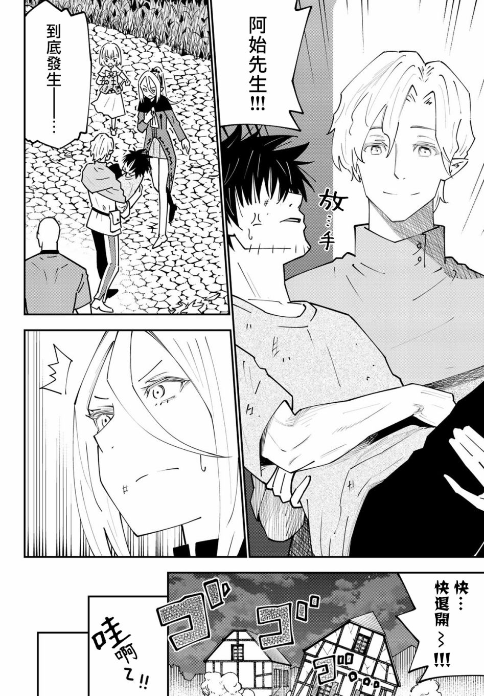 《29岁单身冒险家的日常》漫画最新章节第69话免费下拉式在线观看章节第【30】张图片