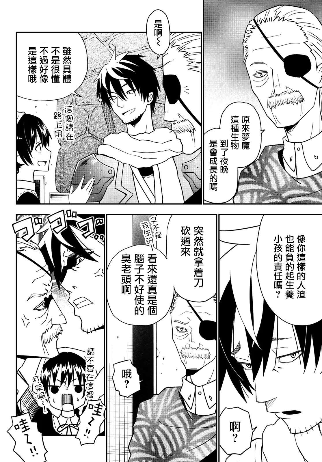 《29岁单身冒险家的日常》漫画最新章节第48话免费下拉式在线观看章节第【4】张图片