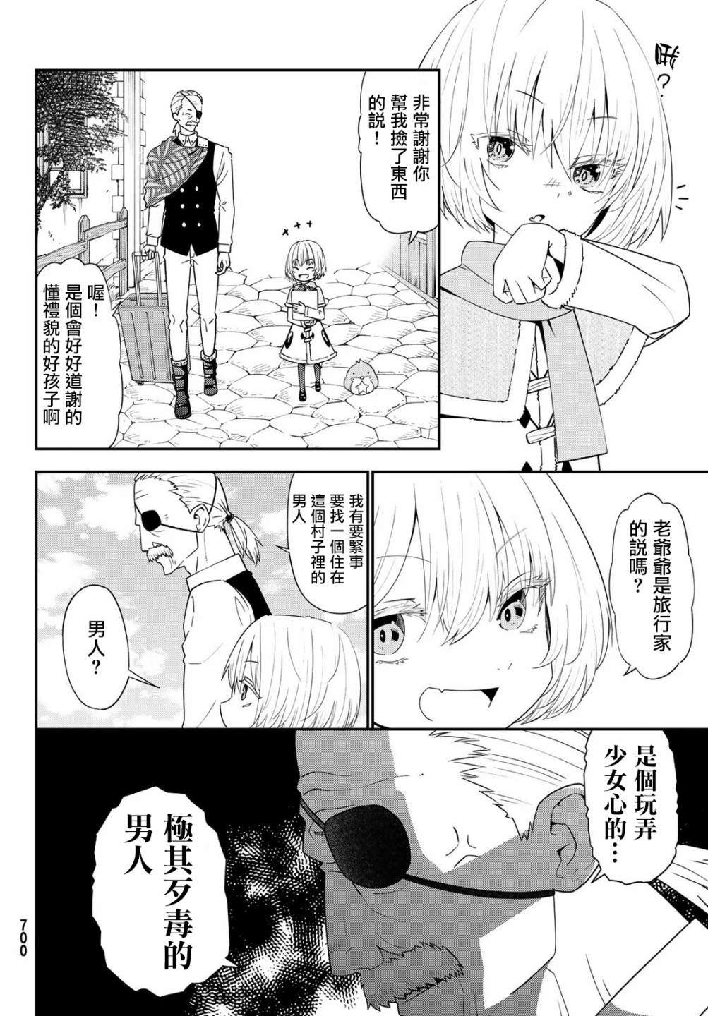 《29岁单身冒险家的日常》漫画最新章节第46话免费下拉式在线观看章节第【6】张图片