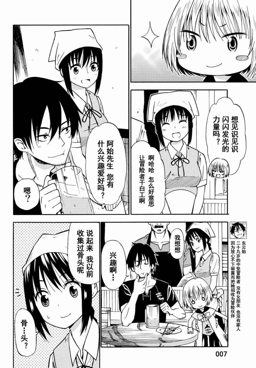 《29岁单身冒险家的日常》漫画最新章节第16话免费下拉式在线观看章节第【7】张图片