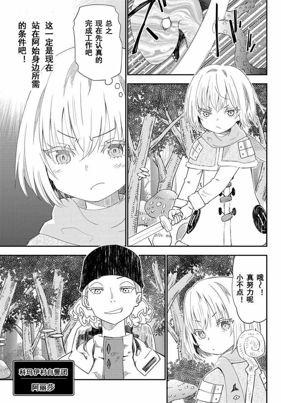 《29岁单身冒险家的日常》漫画最新章节第41话免费下拉式在线观看章节第【21】张图片