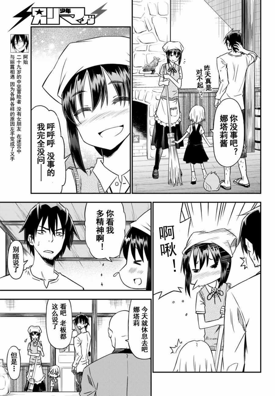 《29岁单身冒险家的日常》漫画最新章节第31话免费下拉式在线观看章节第【5】张图片