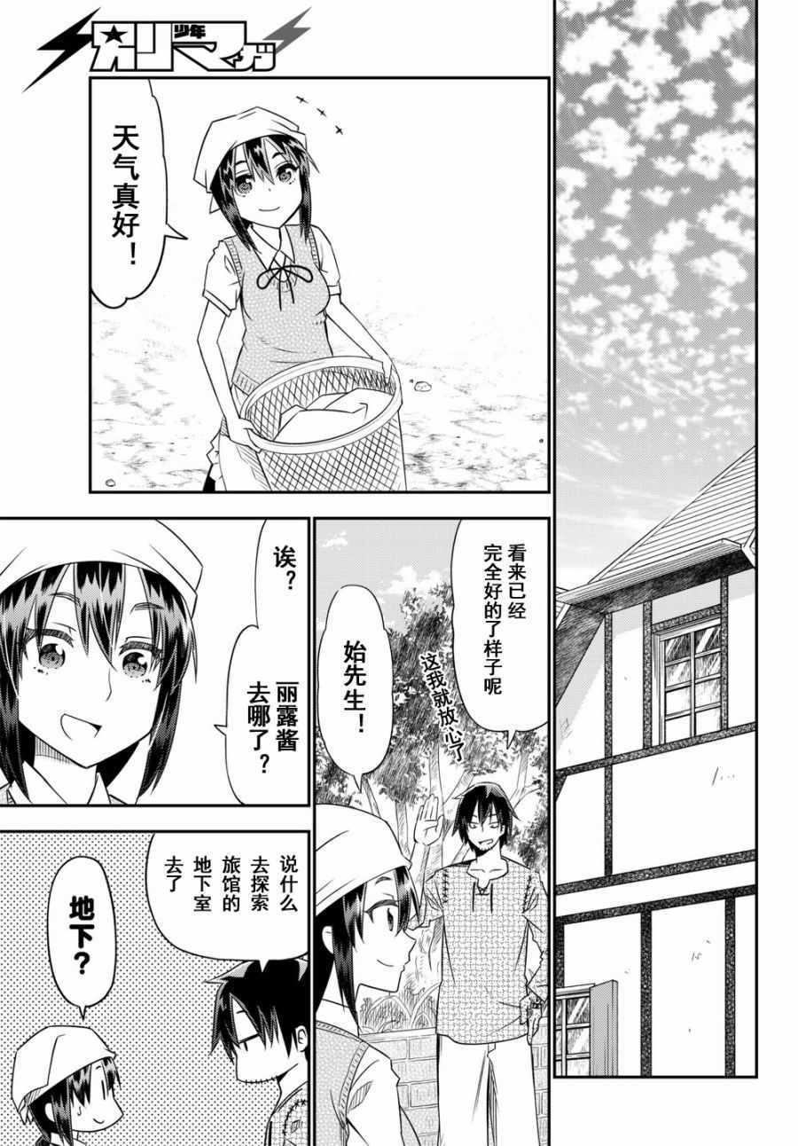 《29岁单身冒险家的日常》漫画最新章节第31话免费下拉式在线观看章节第【29】张图片