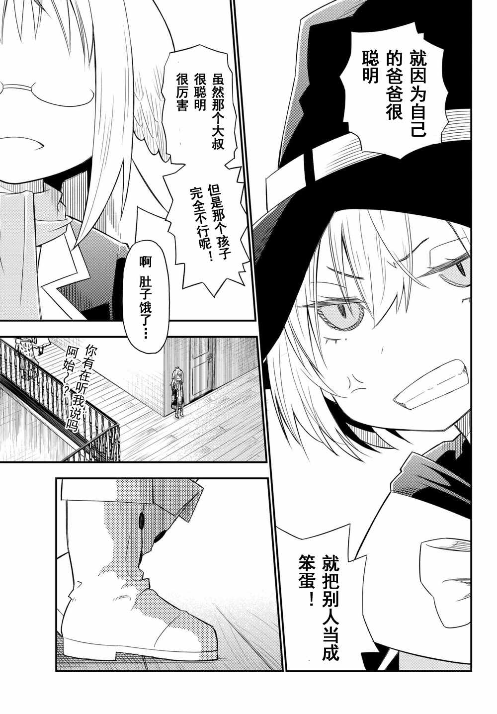 《29岁单身冒险家的日常》漫画最新章节第33话免费下拉式在线观看章节第【29】张图片