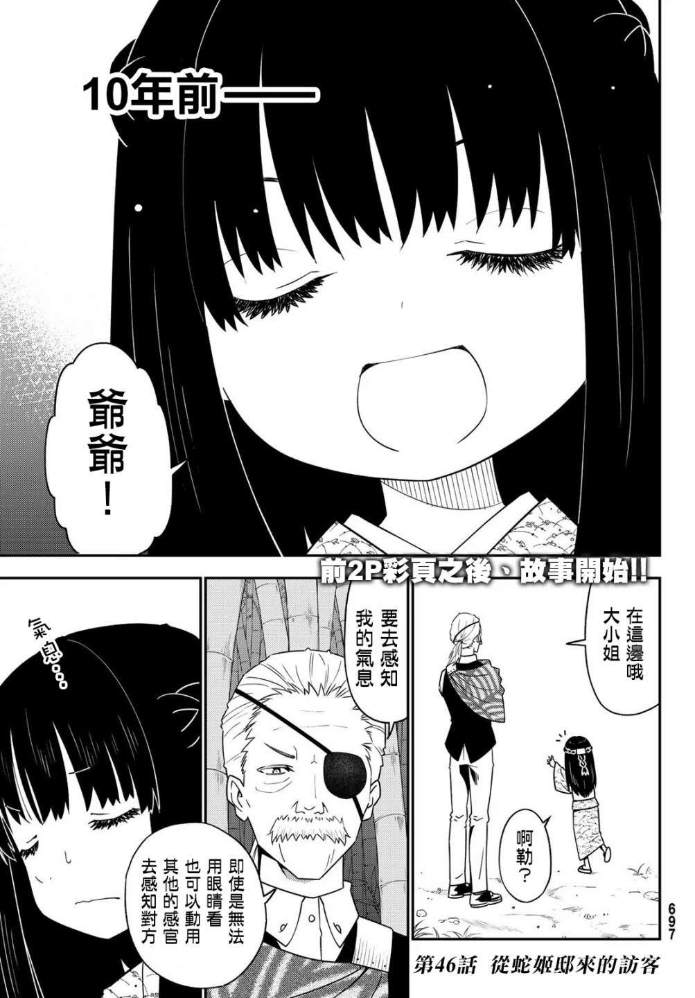 《29岁单身冒险家的日常》漫画最新章节第46话免费下拉式在线观看章节第【3】张图片