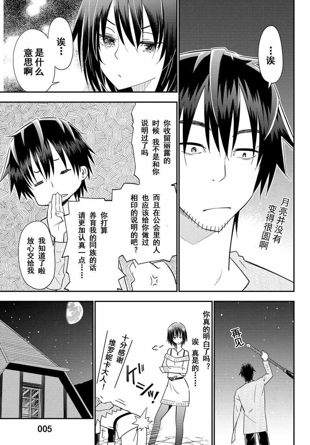 《29岁单身冒险家的日常》漫画最新章节第38话免费下拉式在线观看章节第【5】张图片