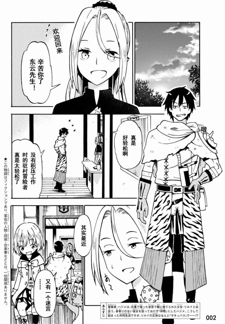 《29岁单身冒险家的日常》漫画最新章节第17话免费下拉式在线观看章节第【2】张图片