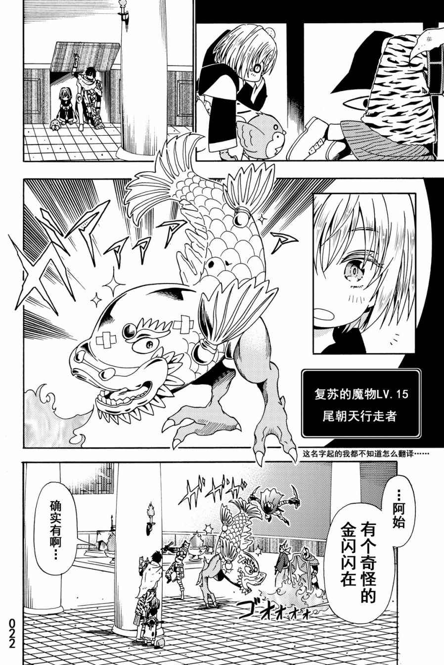 《29岁单身冒险家的日常》漫画最新章节第13话免费下拉式在线观看章节第【22】张图片