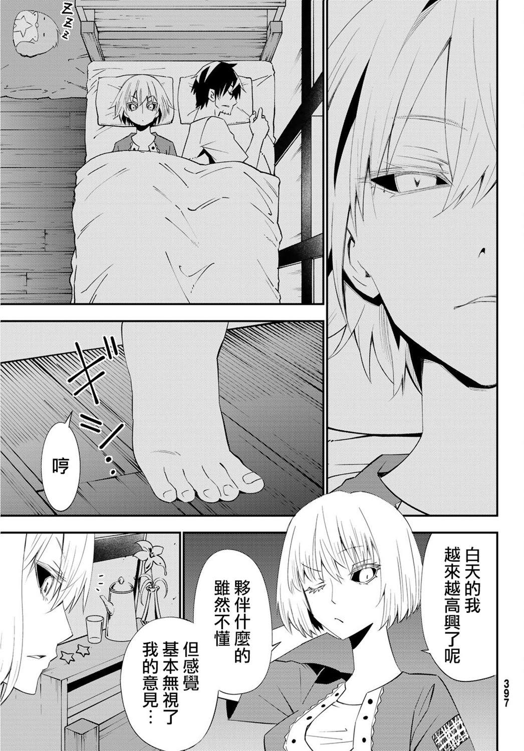 《29岁单身冒险家的日常》漫画最新章节第54话免费下拉式在线观看章节第【15】张图片