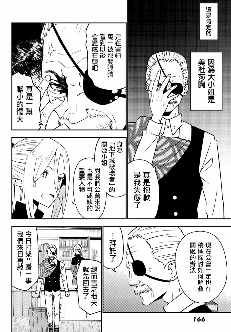 《29岁单身冒险家的日常》漫画最新章节第47话免费下拉式在线观看章节第【24】张图片