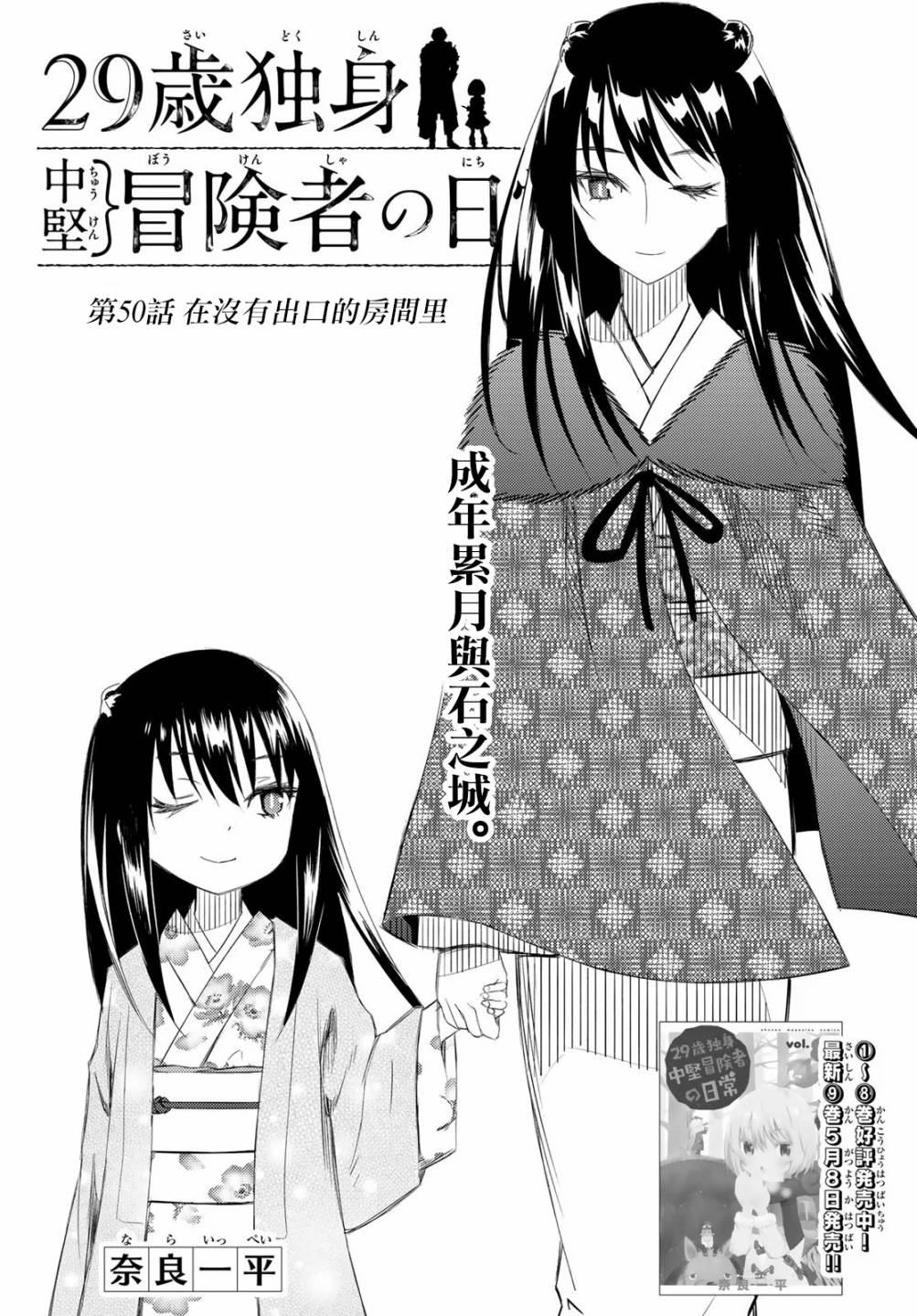 《29岁单身冒险家的日常》漫画最新章节第50话免费下拉式在线观看章节第【2】张图片