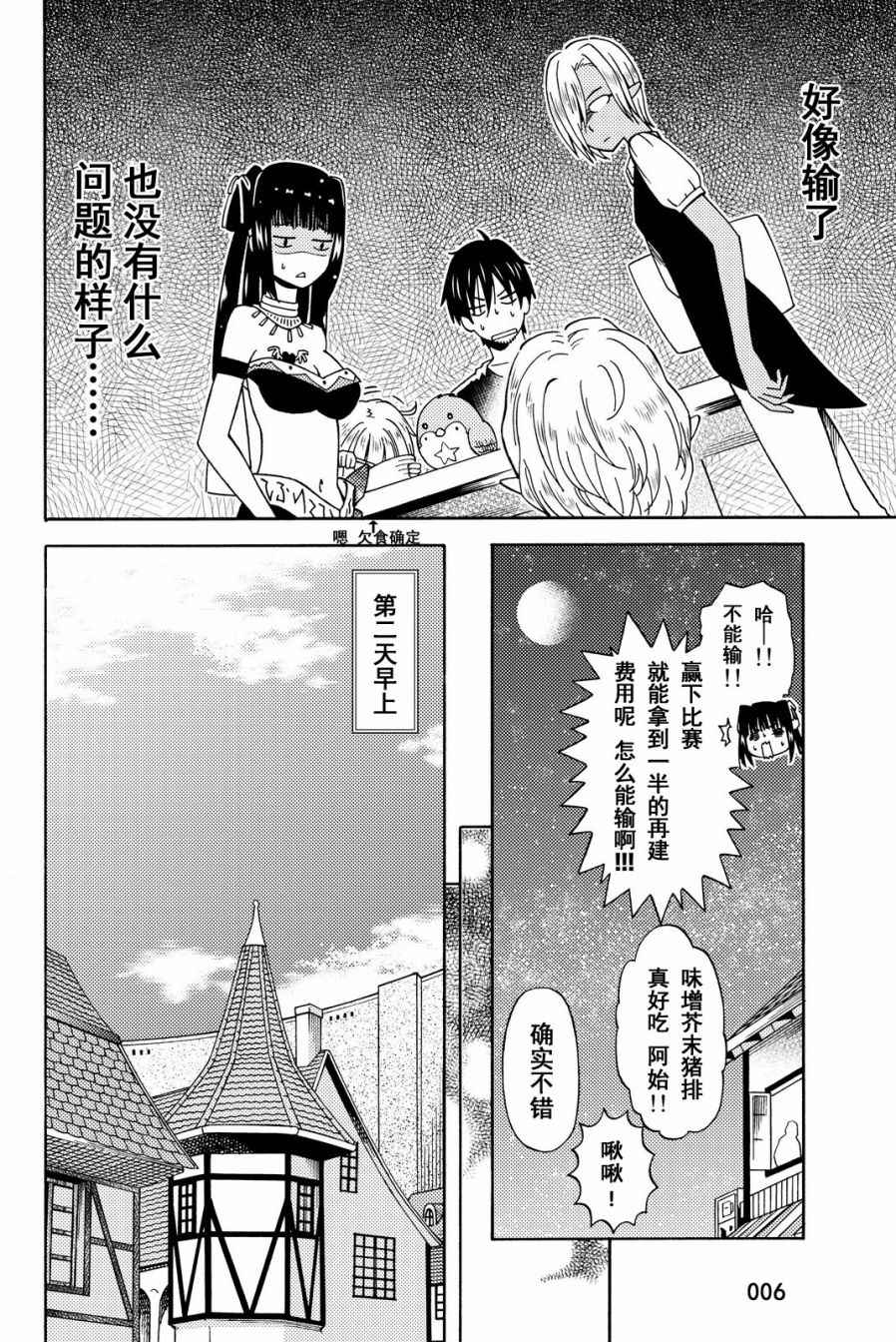 《29岁单身冒险家的日常》漫画最新章节第13话免费下拉式在线观看章节第【6】张图片