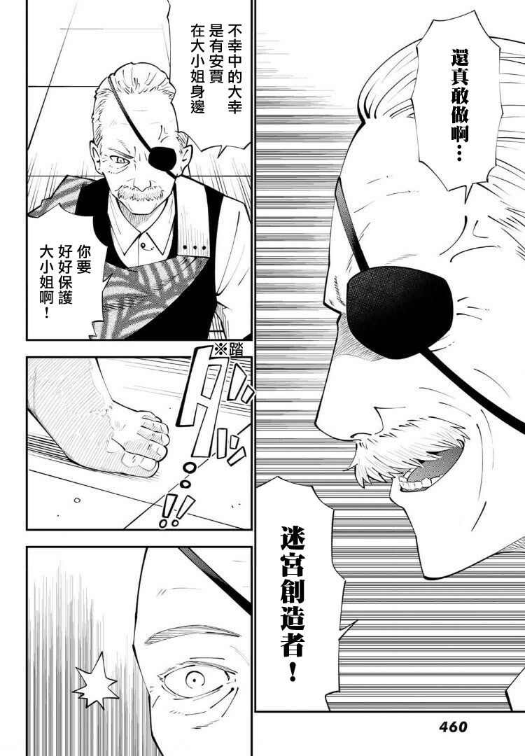 《29岁单身冒险家的日常》漫画最新章节第66话免费下拉式在线观看章节第【6】张图片