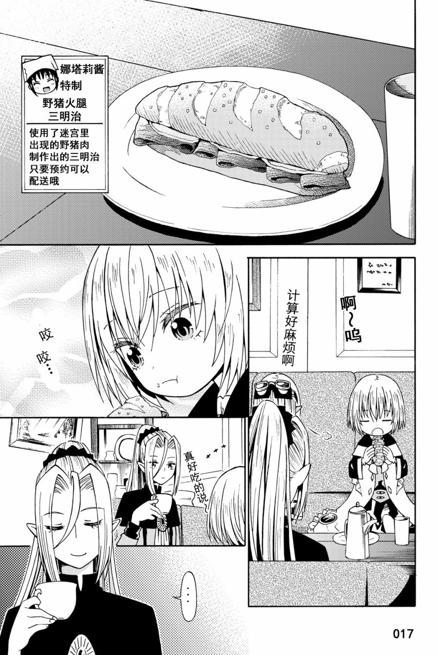 《29岁单身冒险家的日常》漫画最新章节第15话免费下拉式在线观看章节第【17】张图片