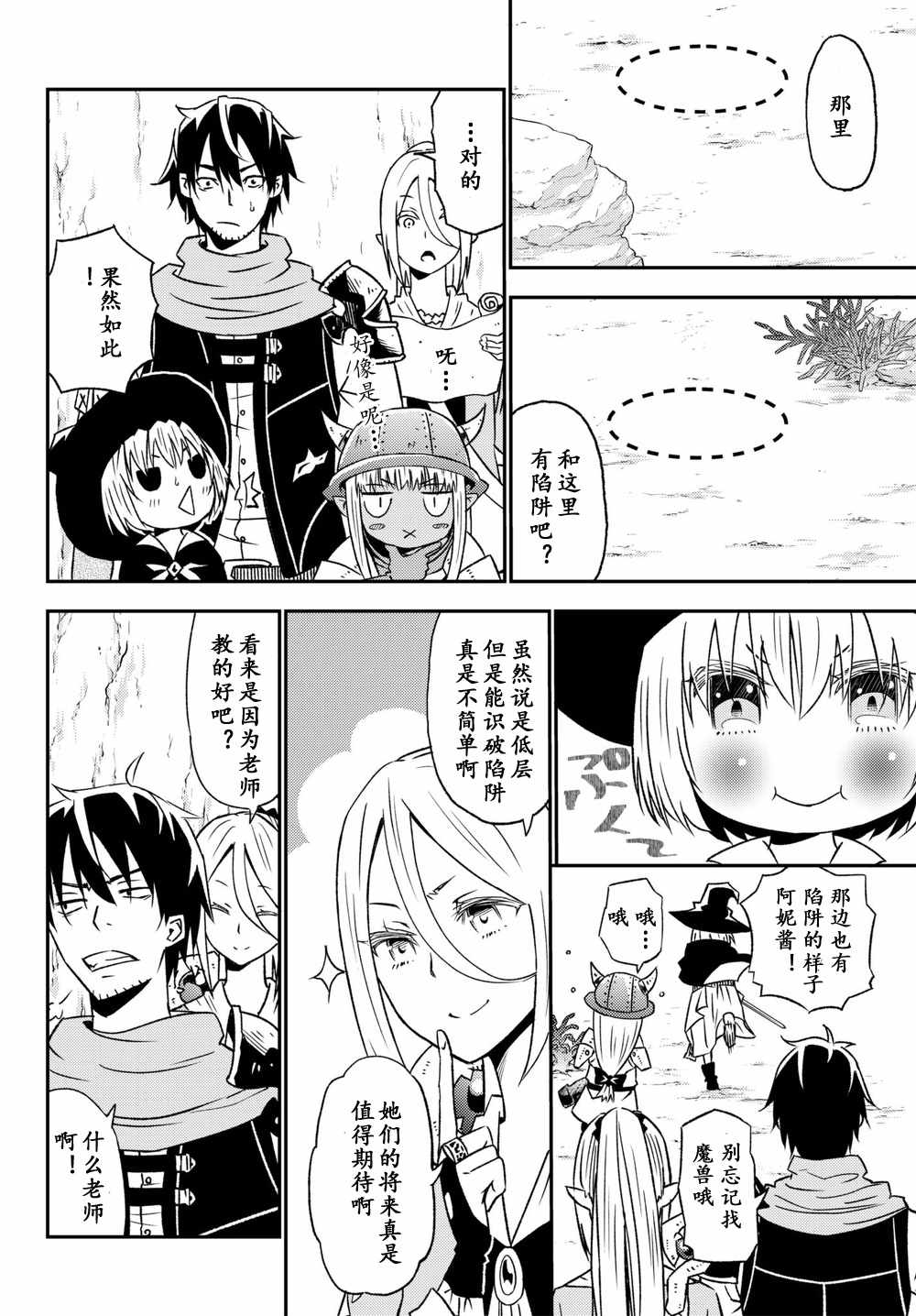 《29岁单身冒险家的日常》漫画最新章节第27话免费下拉式在线观看章节第【10】张图片