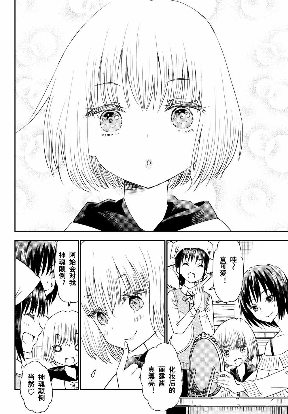 《29岁单身冒险家的日常》漫画最新章节第36话免费下拉式在线观看章节第【12】张图片