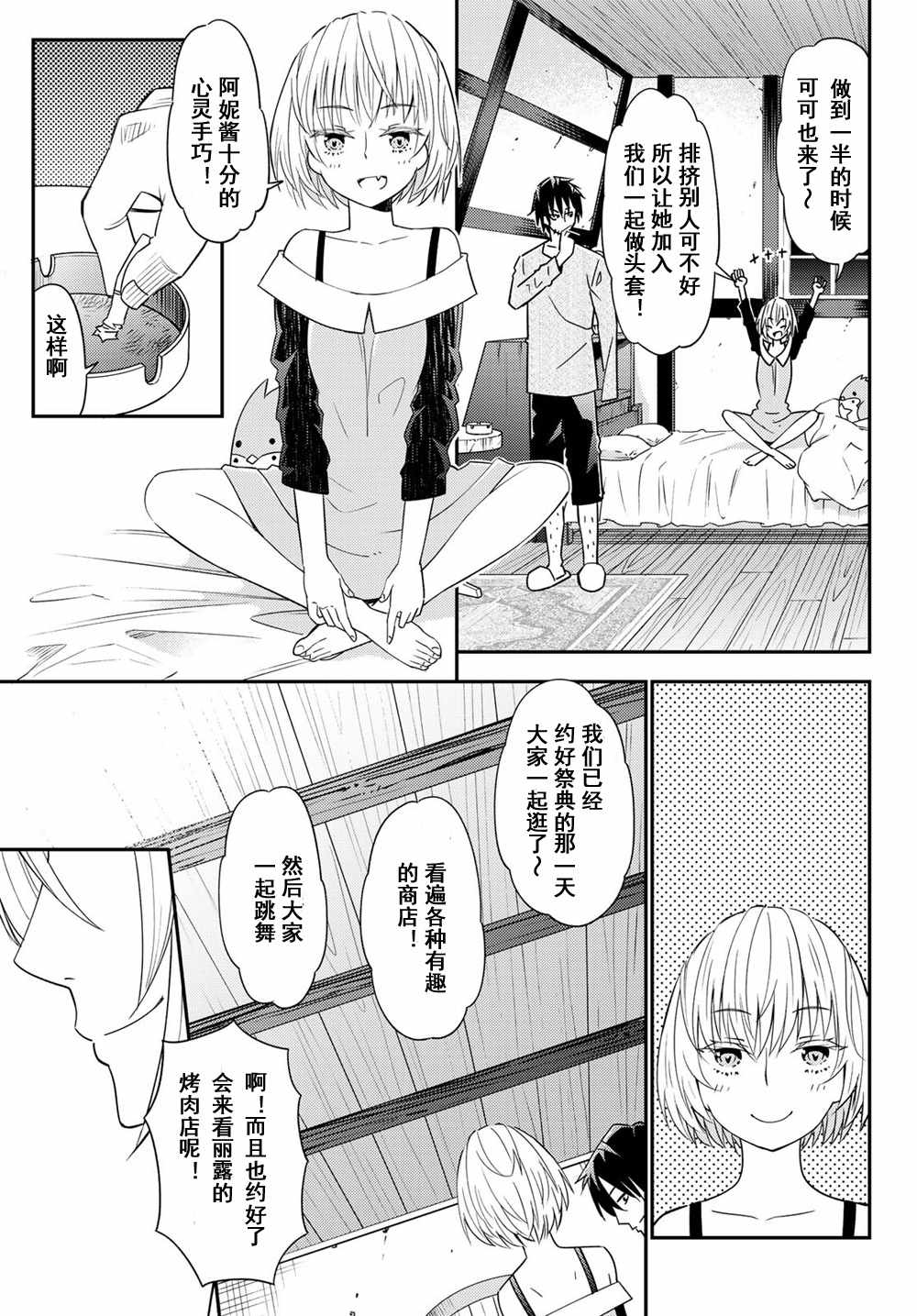 《29岁单身冒险家的日常》漫画最新章节第37话免费下拉式在线观看章节第【19】张图片