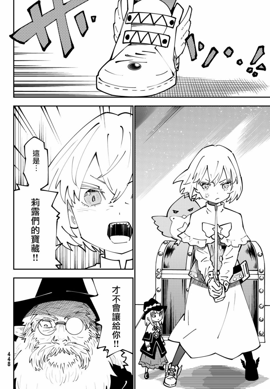 《29岁单身冒险家的日常》漫画最新章节第69话免费下拉式在线观看章节第【4】张图片