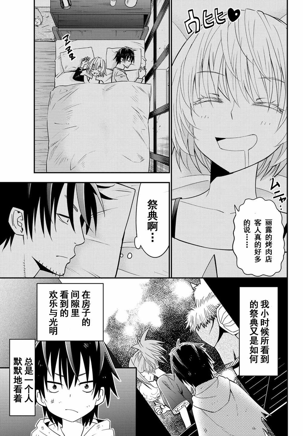 《29岁单身冒险家的日常》漫画最新章节第37话免费下拉式在线观看章节第【21】张图片