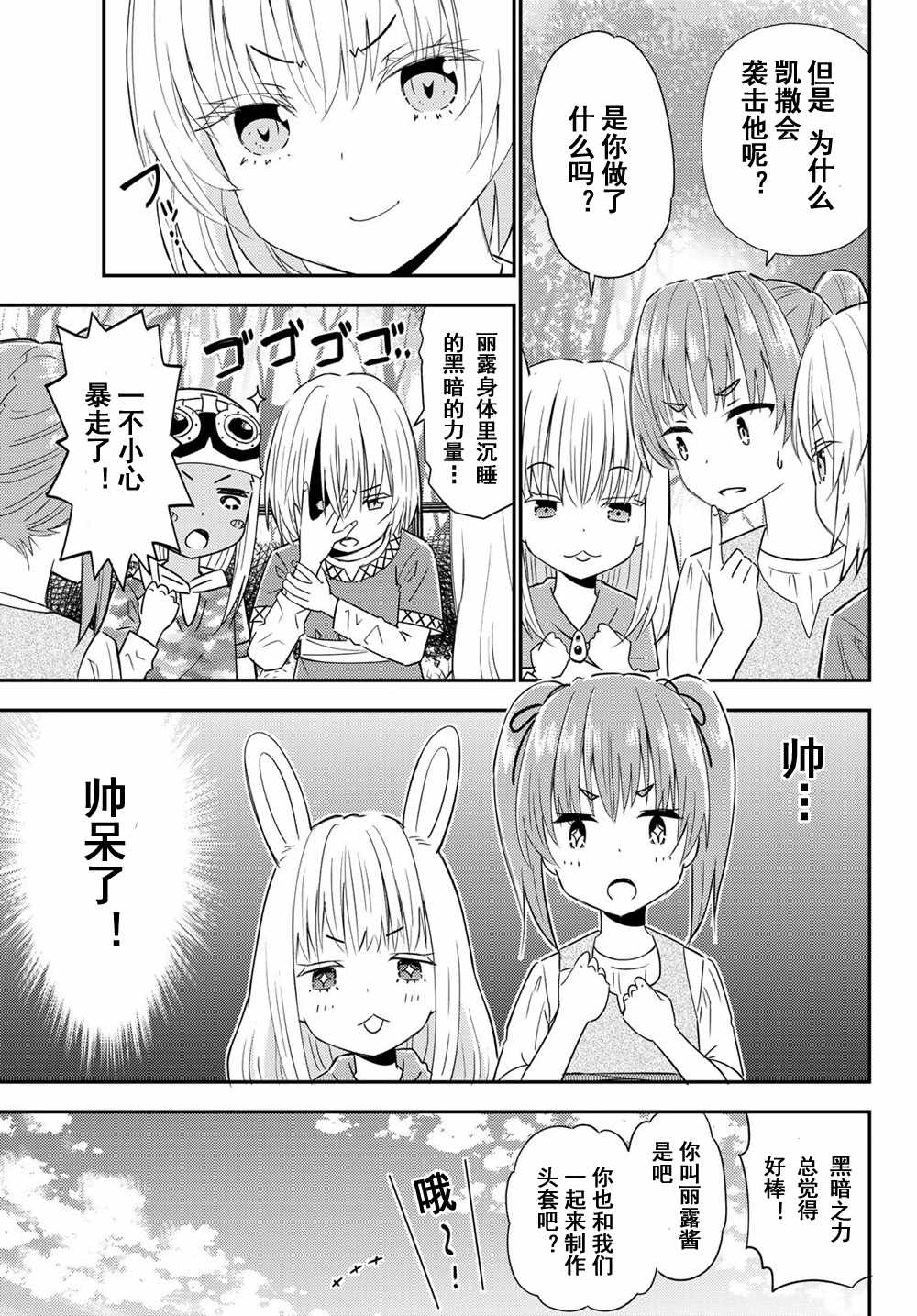 《29岁单身冒险家的日常》漫画最新章节第37话免费下拉式在线观看章节第【17】张图片