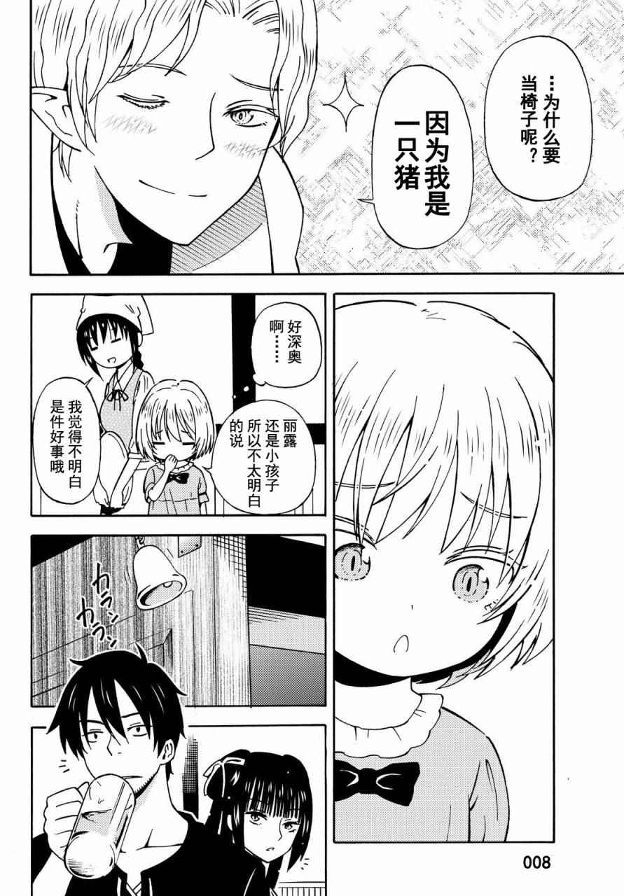 《29岁单身冒险家的日常》漫画最新章节第12话免费下拉式在线观看章节第【8】张图片