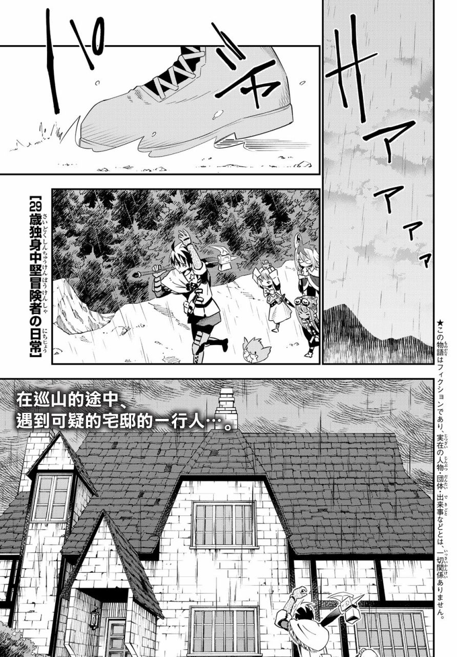 《29岁单身冒险家的日常》漫画最新章节第55话免费下拉式在线观看章节第【1】张图片