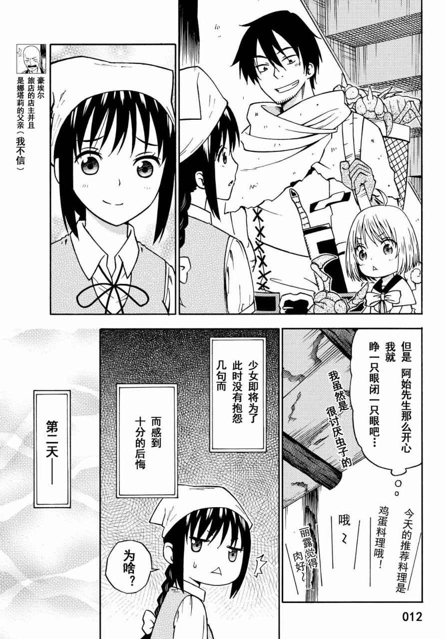 《29岁单身冒险家的日常》漫画最新章节第16话免费下拉式在线观看章节第【12】张图片