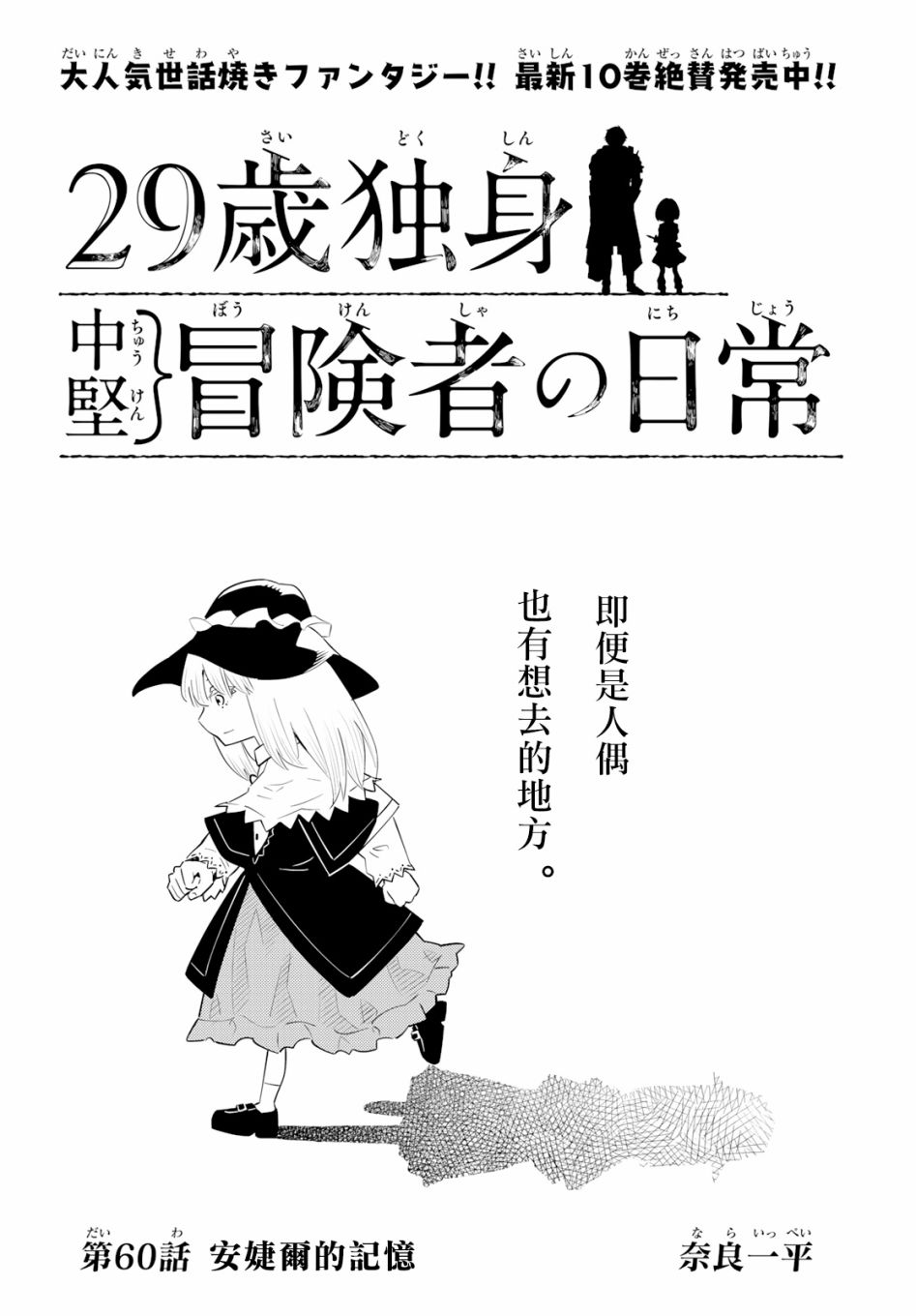 《29岁单身冒险家的日常》漫画最新章节第60话免费下拉式在线观看章节第【2】张图片