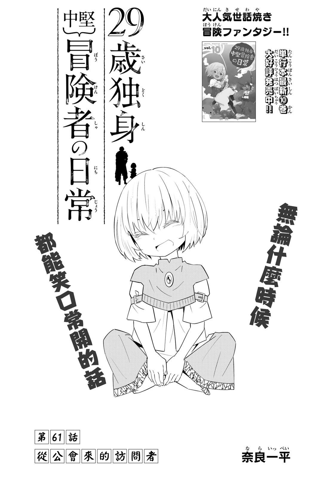 《29岁单身冒险家的日常》漫画最新章节第61话免费下拉式在线观看章节第【2】张图片