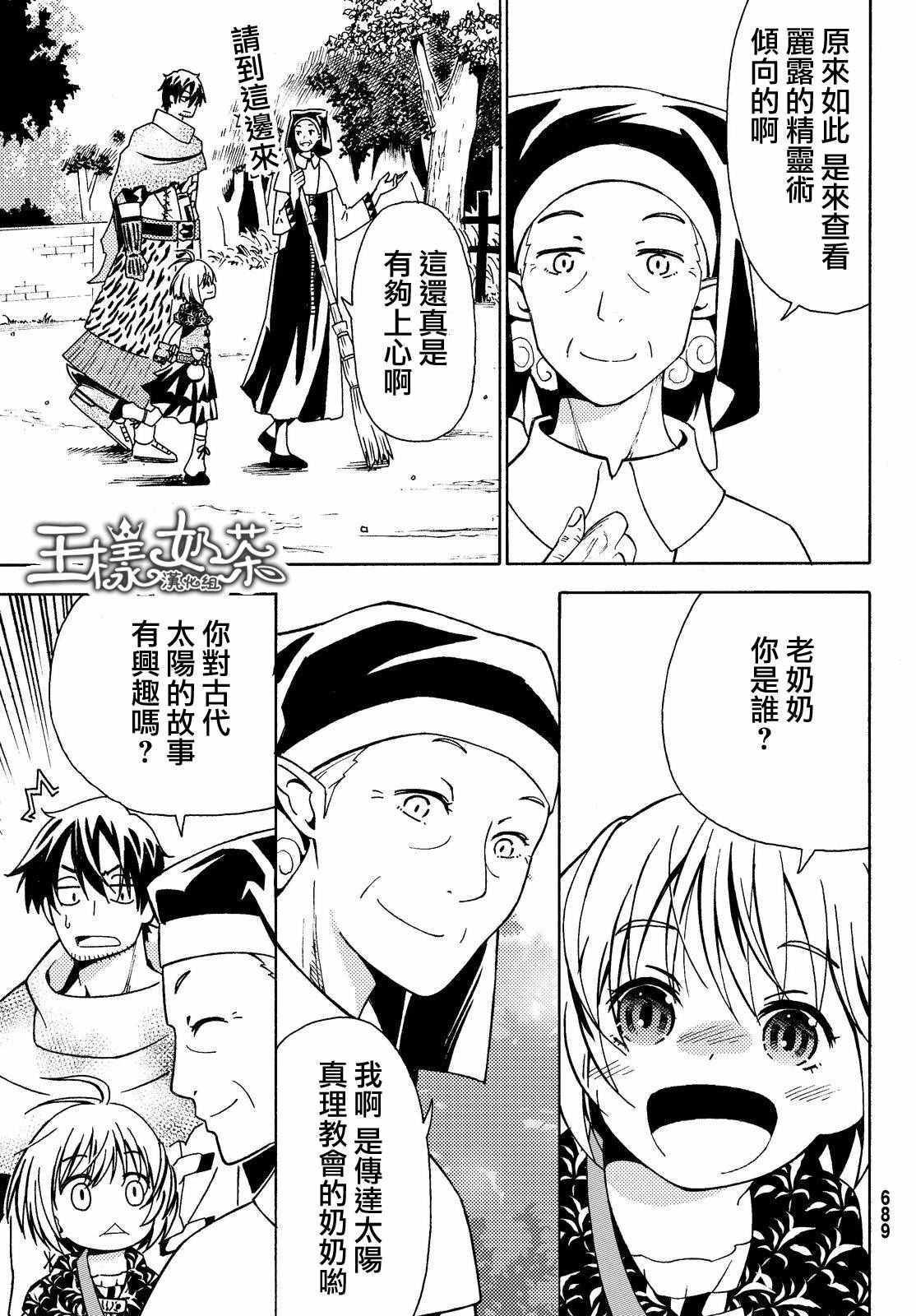 《29岁单身冒险家的日常》漫画最新章节第7话免费下拉式在线观看章节第【11】张图片