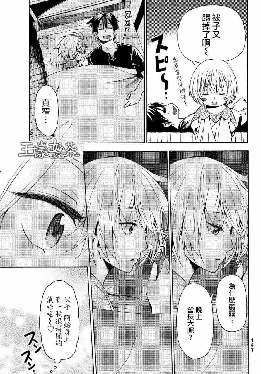 《29岁单身冒险家的日常》漫画最新章节第3话免费下拉式在线观看章节第【3】张图片