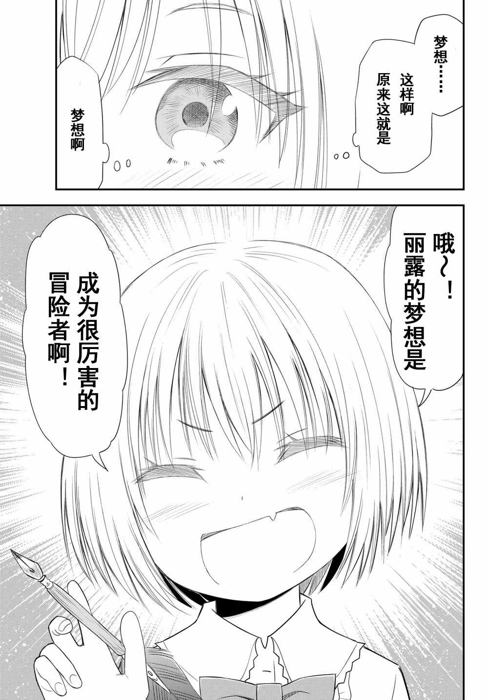 《29岁单身冒险家的日常》漫画最新章节第34话免费下拉式在线观看章节第【24】张图片