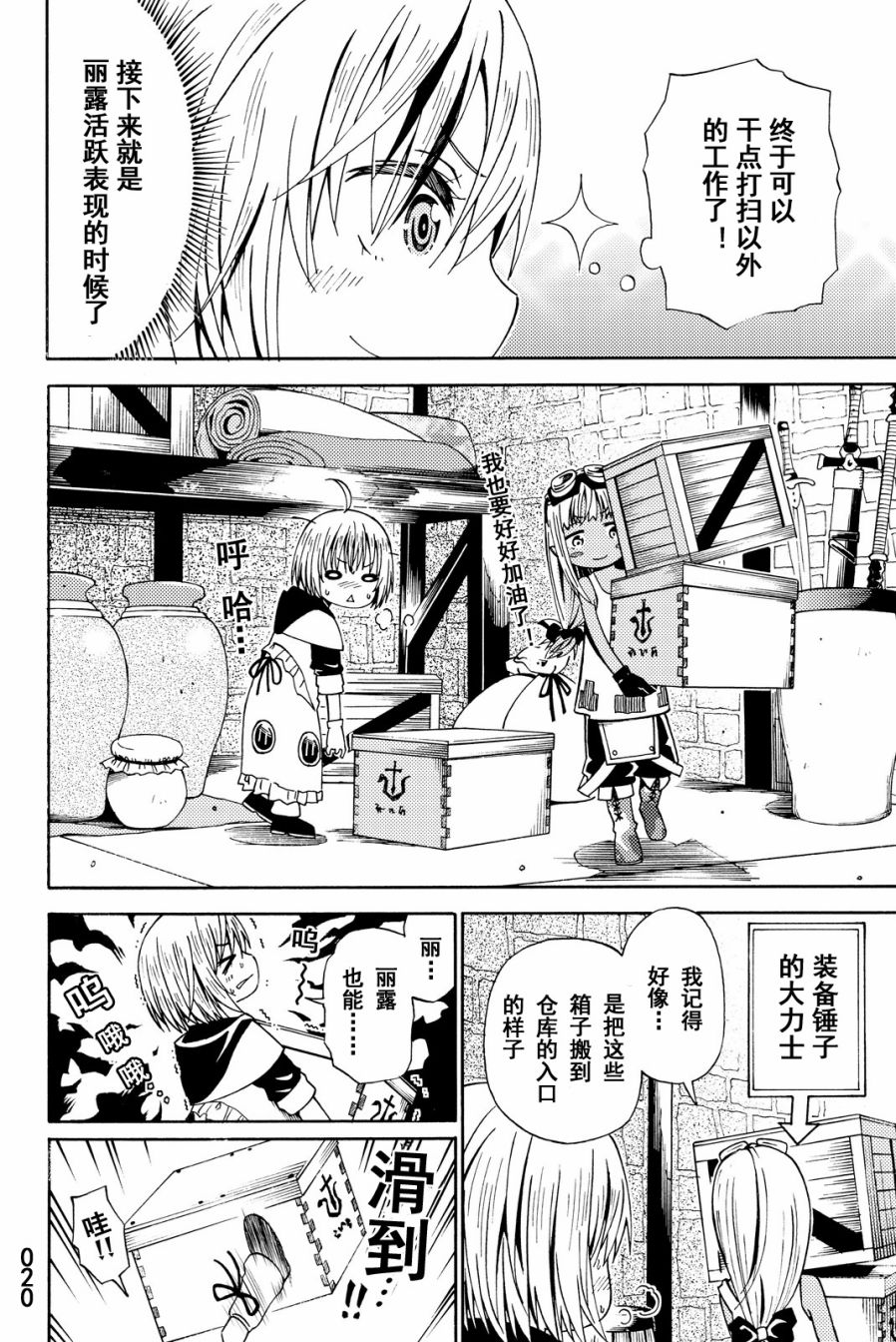 《29岁单身冒险家的日常》漫画最新章节第15话免费下拉式在线观看章节第【20】张图片