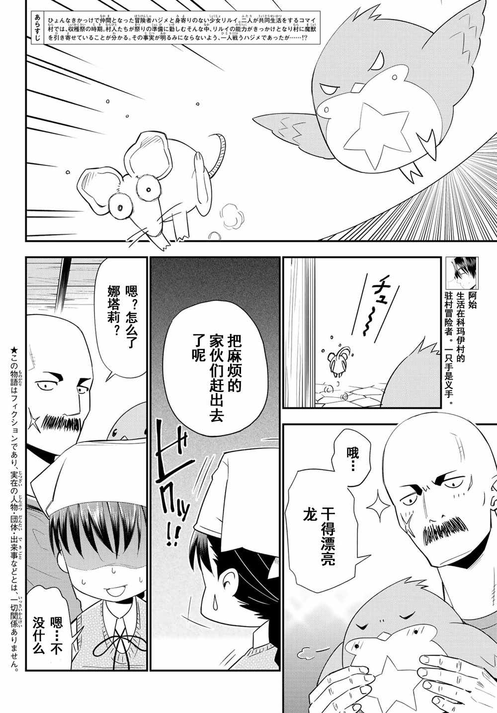 《29岁单身冒险家的日常》漫画最新章节第39话免费下拉式在线观看章节第【4】张图片