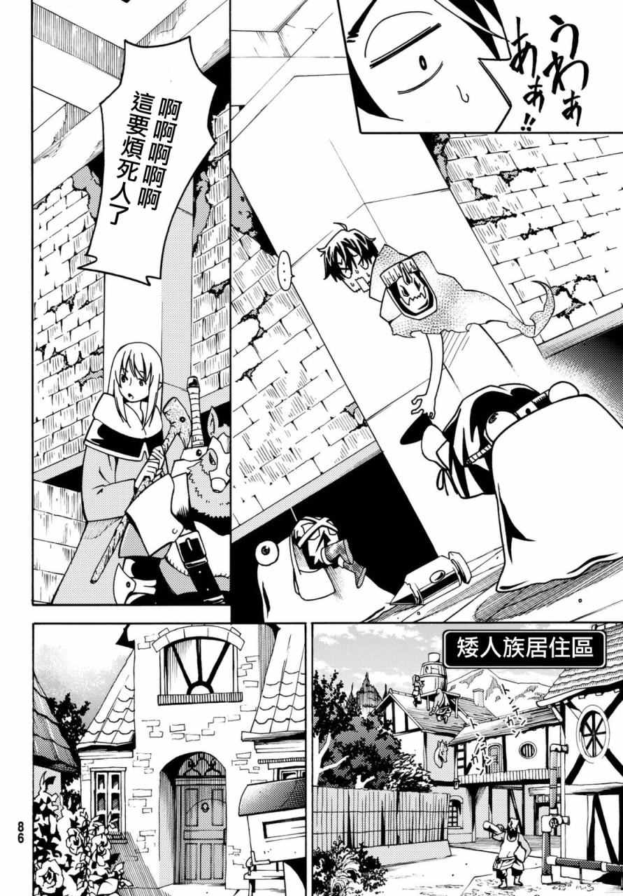 《29岁单身冒险家的日常》漫画最新章节第8话免费下拉式在线观看章节第【8】张图片