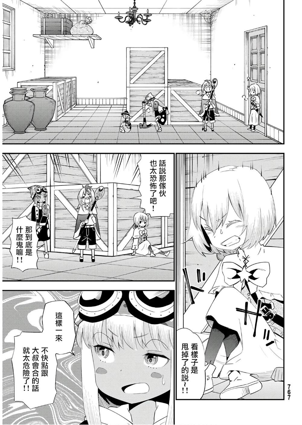 《29岁单身冒险家的日常》漫画最新章节第56话免费下拉式在线观看章节第【15】张图片