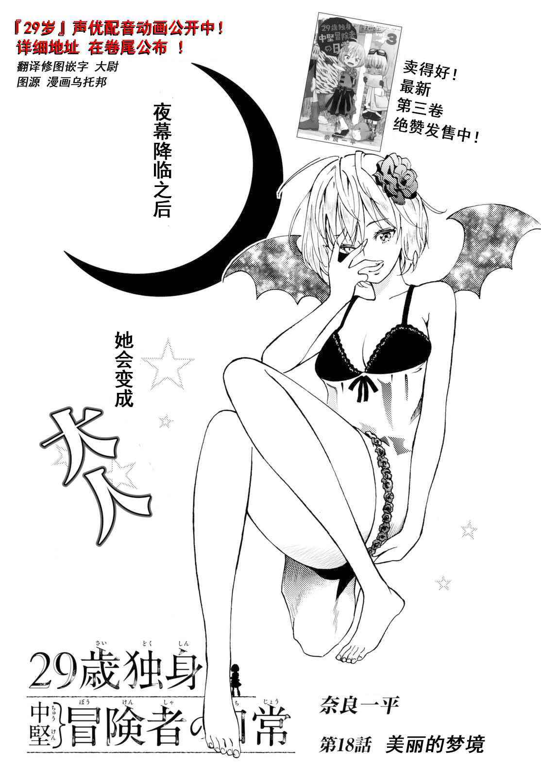 《29岁单身冒险家的日常》漫画最新章节第18话免费下拉式在线观看章节第【2】张图片