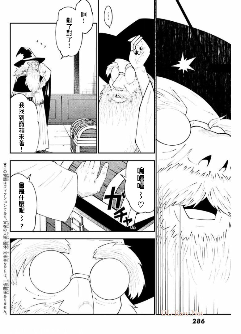 《29岁单身冒险家的日常》漫画最新章节第67话免费下拉式在线观看章节第【4】张图片