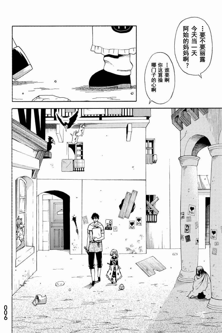 《29岁单身冒险家的日常》漫画最新章节第14话免费下拉式在线观看章节第【6】张图片