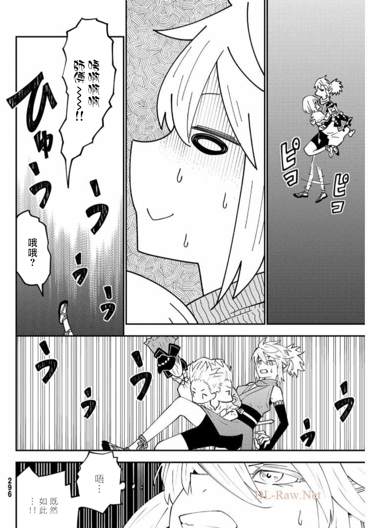 《29岁单身冒险家的日常》漫画最新章节第67话免费下拉式在线观看章节第【14】张图片