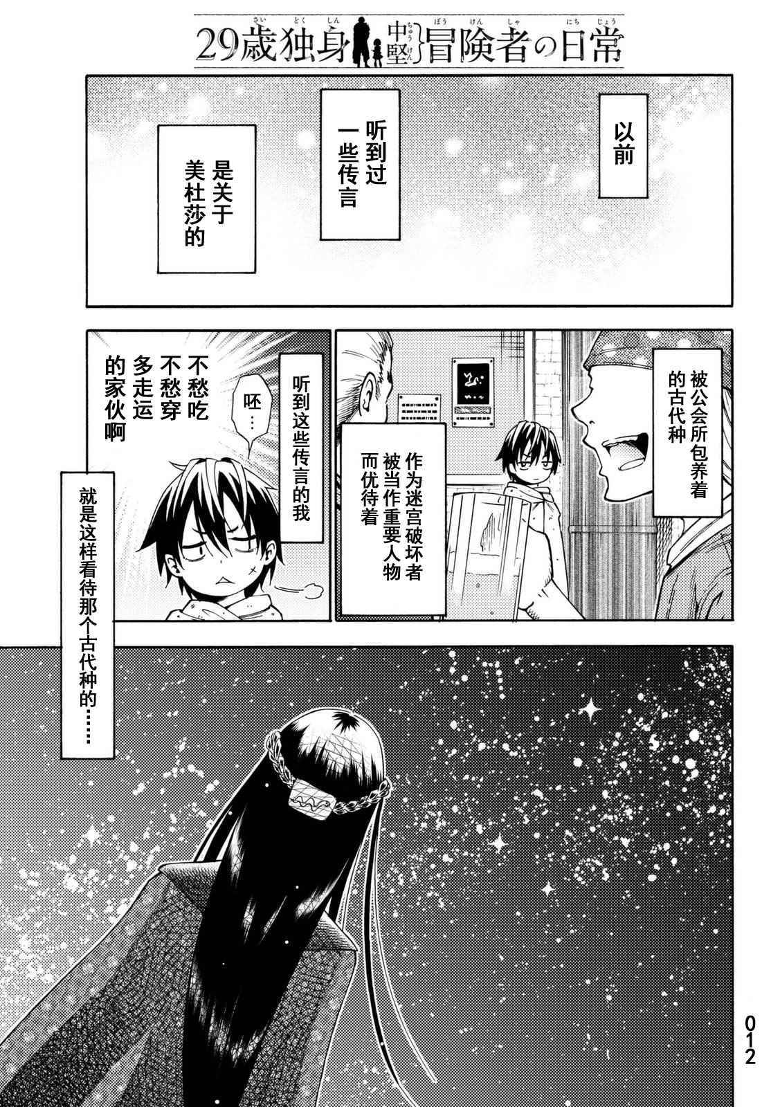 《29岁单身冒险家的日常》漫画最新章节第18话免费下拉式在线观看章节第【12】张图片